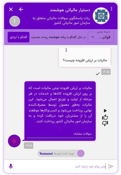 دستیار هوشمند رومند